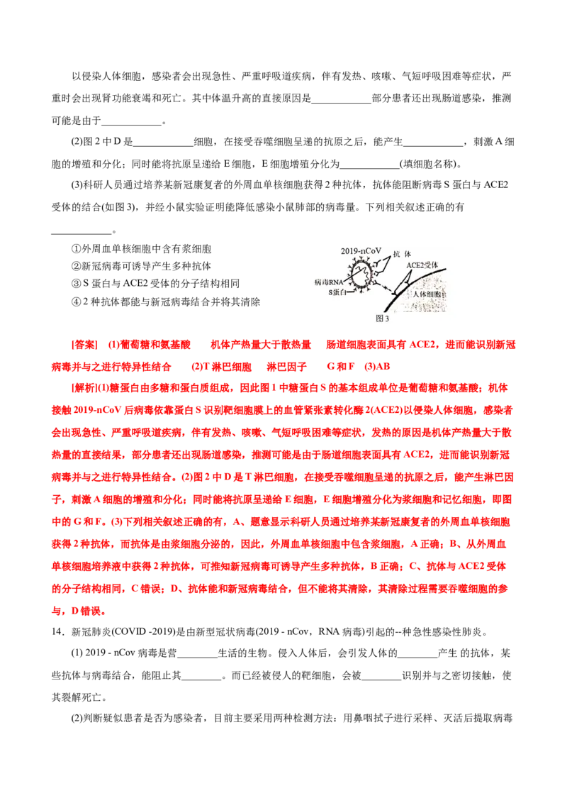 GKSW150_第23讲免疫调节-备战2022年高考生物一轮复习精品讲义（人教版）(解析版)_新高考复习资料_2022年新高考复习资料_备战2022新高考生物一轮复习精品讲义（人教版）