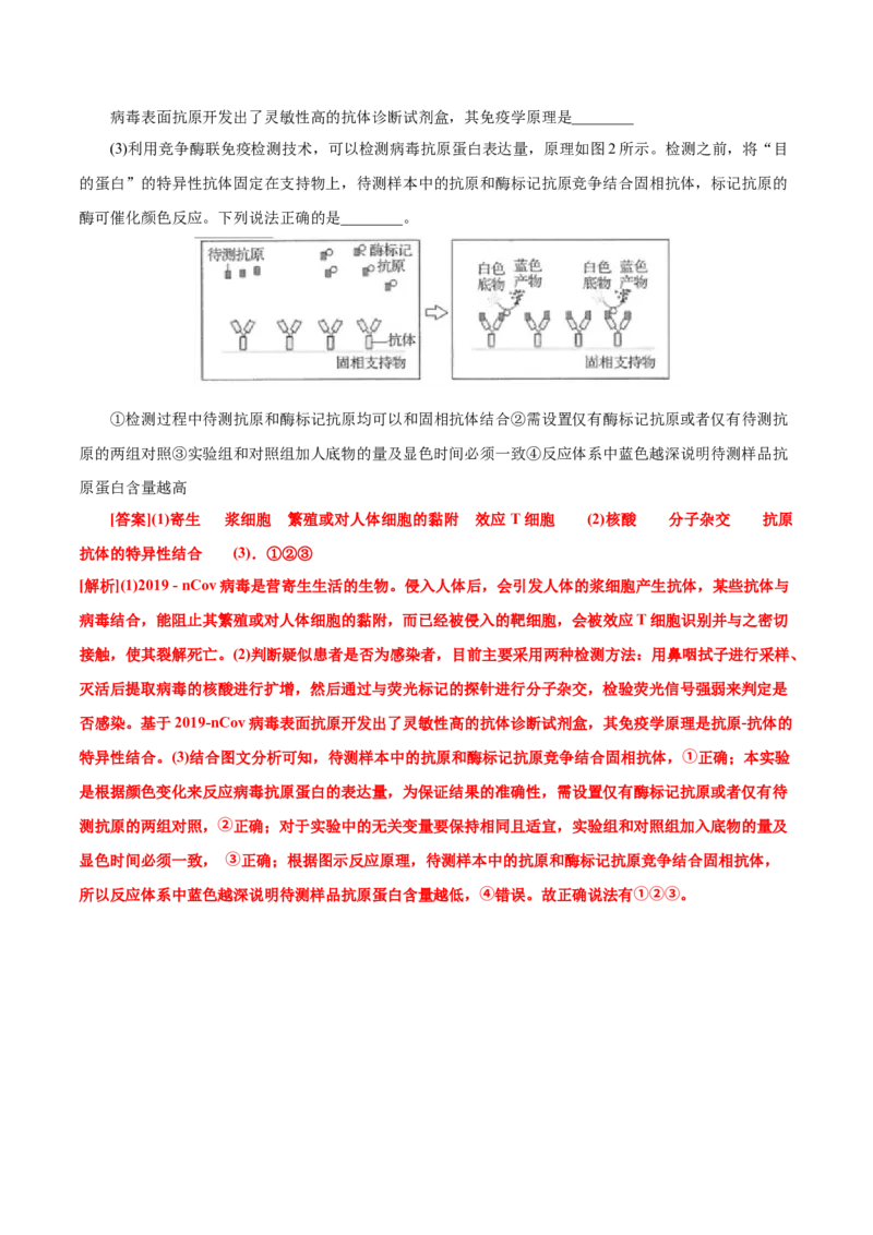 GKSW150_第23讲免疫调节-备战2022年高考生物一轮复习精品讲义（人教版）(解析版)_新高考复习资料_2022年新高考复习资料_备战2022新高考生物一轮复习精品讲义（人教版）