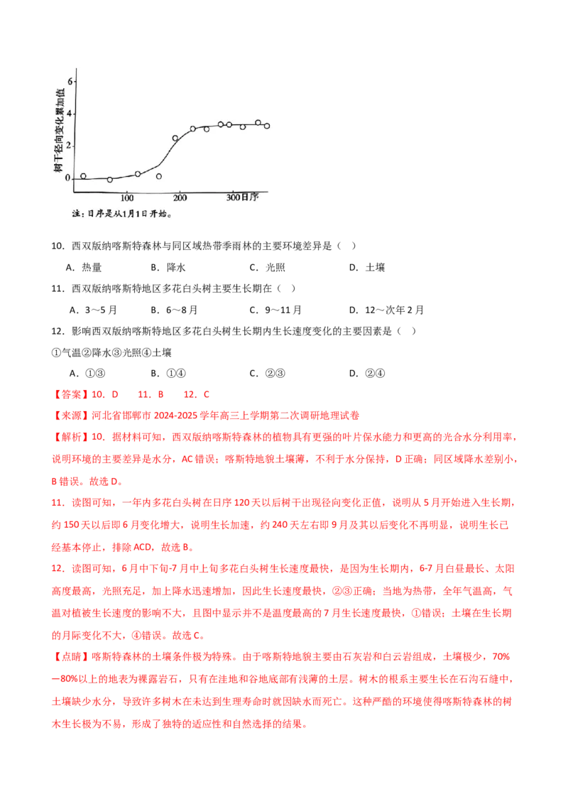 重难点08地理环境的整体性和差异性（解析版）_2025年新高考资料_二轮复习_2025年高三地理高考二轮复习专项提升（新高考通用）3405802_重点&middot;难点&middot;热点专练（分地区）