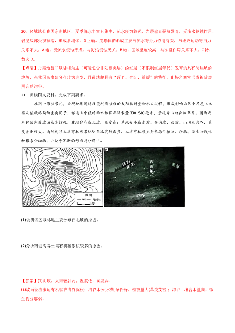 重难点08地理环境的整体性和差异性（解析版）_2025年新高考资料_二轮复习_2025年高三地理高考二轮复习专项提升（新高考通用）3405802_重点&middot;难点&middot;热点专练（分地区）