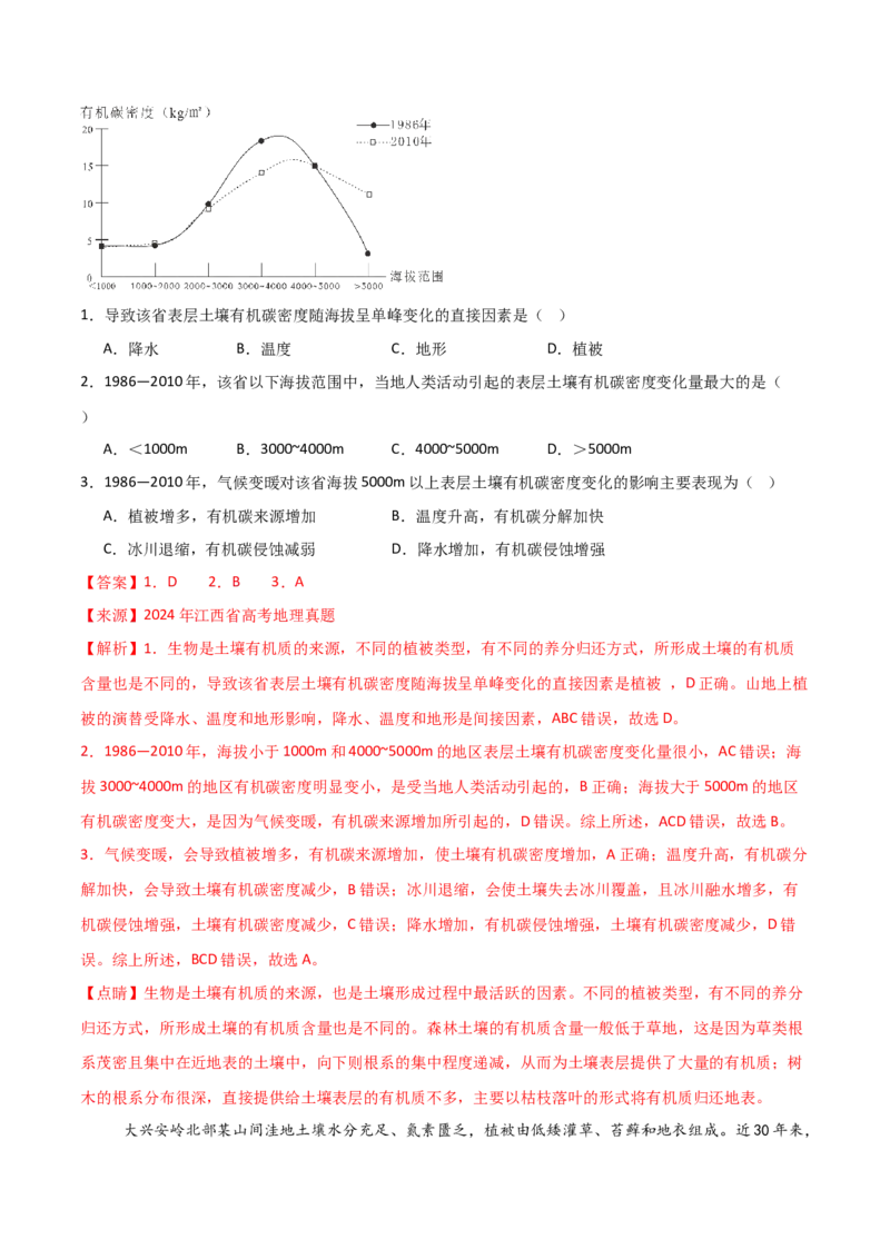 重难点08地理环境的整体性和差异性（解析版）_2025年新高考资料_二轮复习_2025年高三地理高考二轮复习专项提升（新高考通用）3405802_重点&middot;难点&middot;热点专练（分地区）