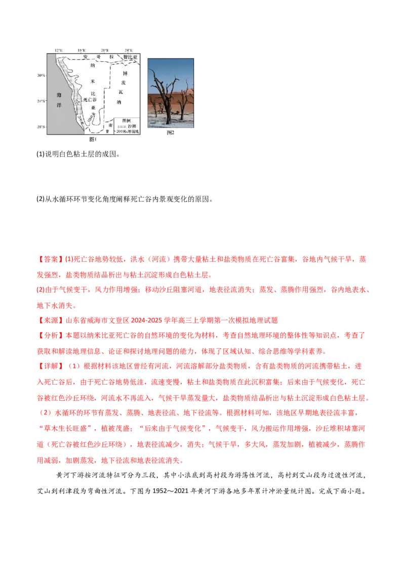 重难点08地理环境的整体性和差异性（解析版）_2025年新高考资料_二轮复习_2025年高三地理高考二轮复习专项提升（新高考通用）3405802_重点&middot;难点&middot;热点专练（分地区）