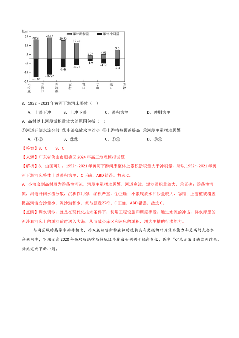 重难点08地理环境的整体性和差异性（解析版）_2025年新高考资料_二轮复习_2025年高三地理高考二轮复习专项提升（新高考通用）3405802_重点&middot;难点&middot;热点专练（分地区）