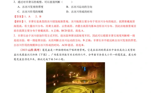 专题05地表形态的塑造-学易金卷：五年（2019-2023）高考地理真题分项汇编（解析版）_通用版（老高考）复习资料_2024年复习资料_完五年（2019-2023）高考地理真题分项汇编（全国通用）