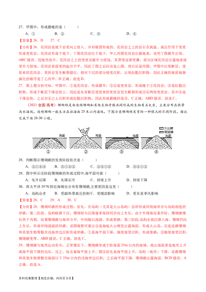 专题05地表形态的塑造-学易金卷：五年（2019-2023）高考地理真题分项汇编（解析版）_通用版（老高考）复习资料_2024年复习资料_完五年（2019-2023）高考地理真题分项汇编（全国通用）