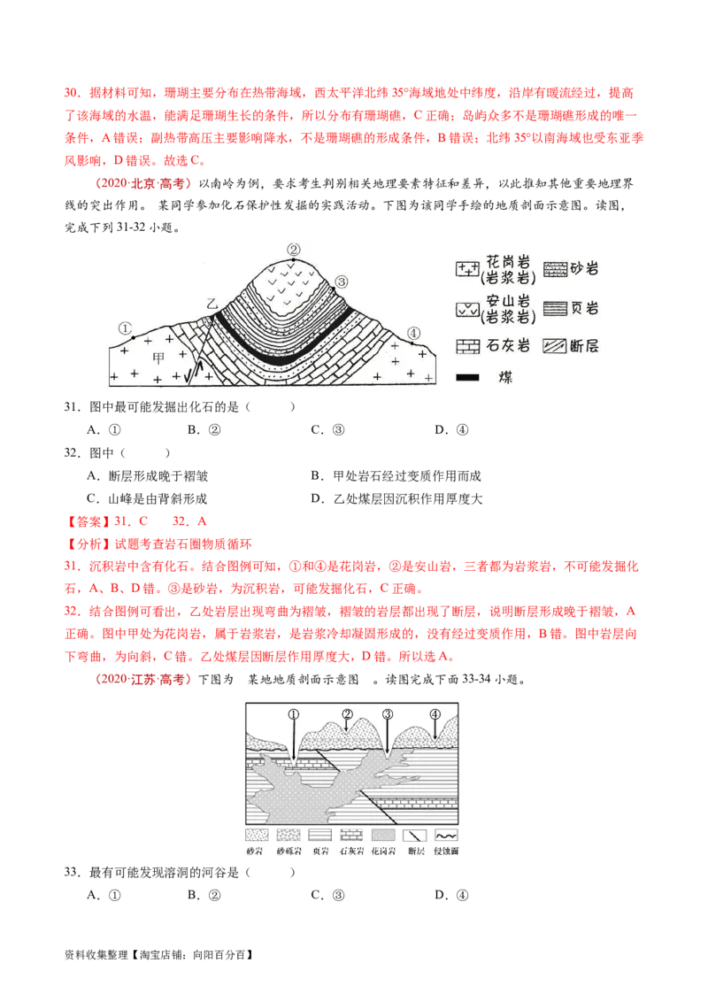 专题05地表形态的塑造-学易金卷：五年（2019-2023）高考地理真题分项汇编（解析版）_通用版（老高考）复习资料_2024年复习资料_完五年（2019-2023）高考地理真题分项汇编（全国通用）