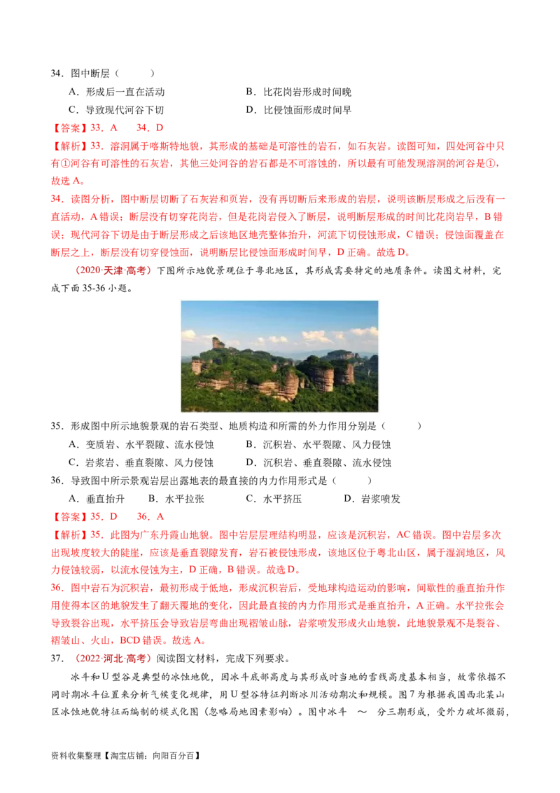 专题05地表形态的塑造-学易金卷：五年（2019-2023）高考地理真题分项汇编（解析版）_通用版（老高考）复习资料_2024年复习资料_完五年（2019-2023）高考地理真题分项汇编（全国通用）