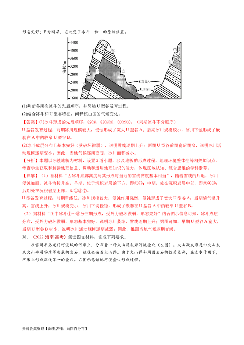 专题05地表形态的塑造-学易金卷：五年（2019-2023）高考地理真题分项汇编（解析版）_通用版（老高考）复习资料_2024年复习资料_完五年（2019-2023）高考地理真题分项汇编（全国通用）
