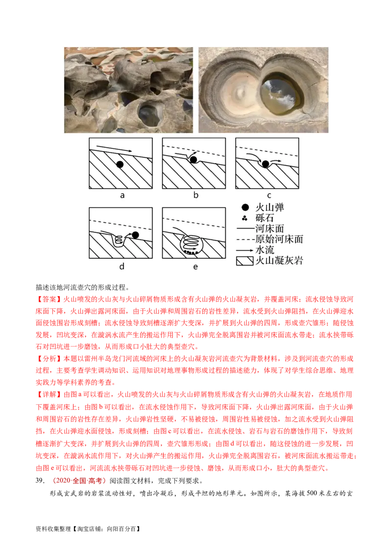 专题05地表形态的塑造-学易金卷：五年（2019-2023）高考地理真题分项汇编（解析版）_通用版（老高考）复习资料_2024年复习资料_完五年（2019-2023）高考地理真题分项汇编（全国通用）
