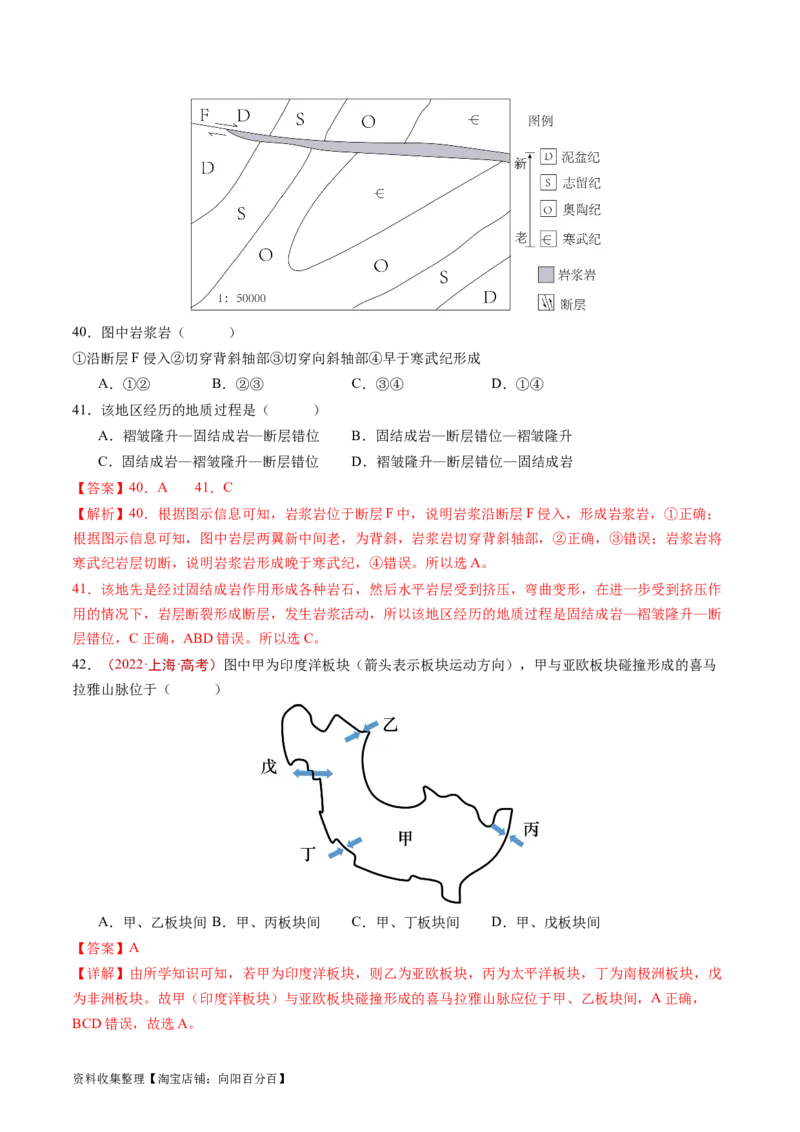 专题05地表形态的塑造-学易金卷：五年（2019-2023）高考地理真题分项汇编（解析版）_通用版（老高考）复习资料_2024年复习资料_完五年（2019-2023）高考地理真题分项汇编（全国通用）