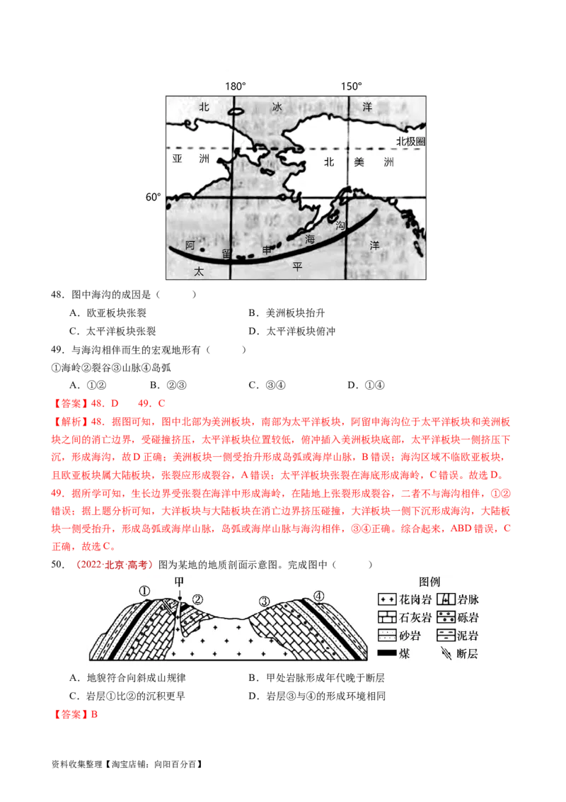 专题05地表形态的塑造-学易金卷：五年（2019-2023）高考地理真题分项汇编（解析版）_通用版（老高考）复习资料_2024年复习资料_完五年（2019-2023）高考地理真题分项汇编（全国通用）
