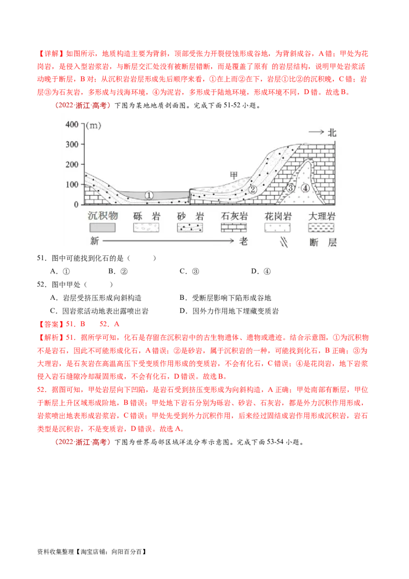 专题05地表形态的塑造-学易金卷：五年（2019-2023）高考地理真题分项汇编（解析版）_通用版（老高考）复习资料_2024年复习资料_完五年（2019-2023）高考地理真题分项汇编（全国通用）