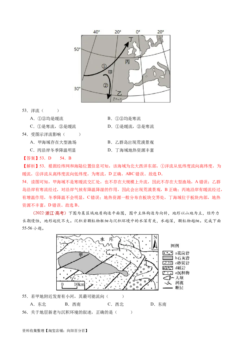 专题05地表形态的塑造-学易金卷：五年（2019-2023）高考地理真题分项汇编（解析版）_通用版（老高考）复习资料_2024年复习资料_完五年（2019-2023）高考地理真题分项汇编（全国通用）