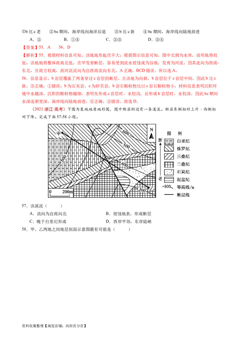 专题05地表形态的塑造-学易金卷：五年（2019-2023）高考地理真题分项汇编（解析版）_通用版（老高考）复习资料_2024年复习资料_完五年（2019-2023）高考地理真题分项汇编（全国通用）