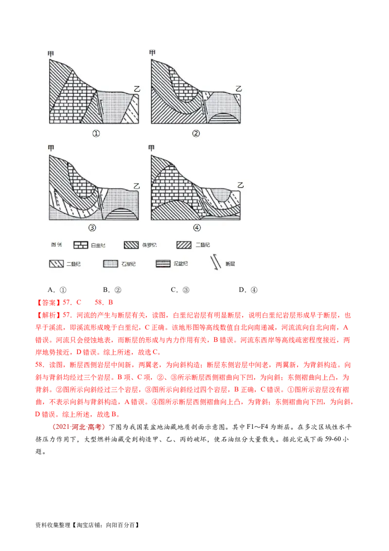 专题05地表形态的塑造-学易金卷：五年（2019-2023）高考地理真题分项汇编（解析版）_通用版（老高考）复习资料_2024年复习资料_完五年（2019-2023）高考地理真题分项汇编（全国通用）