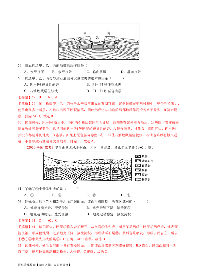 专题05地表形态的塑造-学易金卷：五年（2019-2023）高考地理真题分项汇编（解析版）_通用版（老高考）复习资料_2024年复习资料_完五年（2019-2023）高考地理真题分项汇编（全国通用）