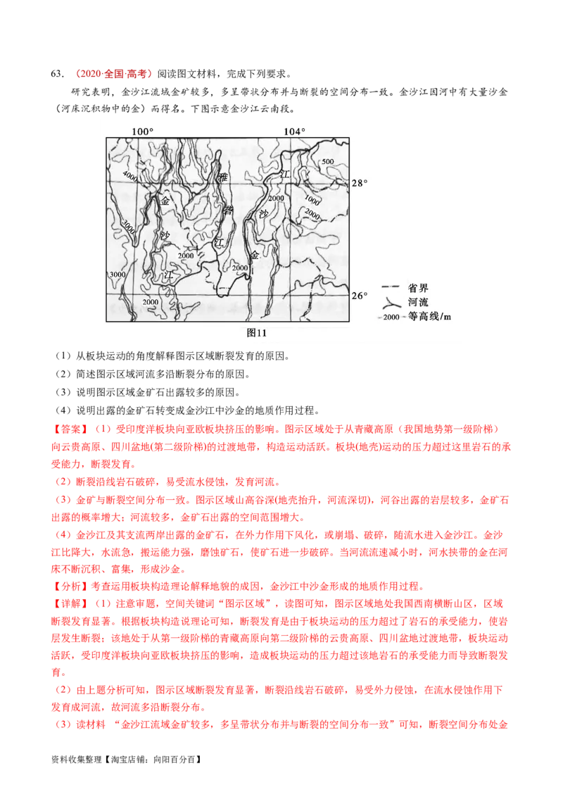 专题05地表形态的塑造-学易金卷：五年（2019-2023）高考地理真题分项汇编（解析版）_通用版（老高考）复习资料_2024年复习资料_完五年（2019-2023）高考地理真题分项汇编（全国通用）