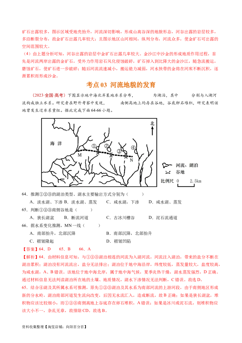 专题05地表形态的塑造-学易金卷：五年（2019-2023）高考地理真题分项汇编（解析版）_通用版（老高考）复习资料_2024年复习资料_完五年（2019-2023）高考地理真题分项汇编（全国通用）