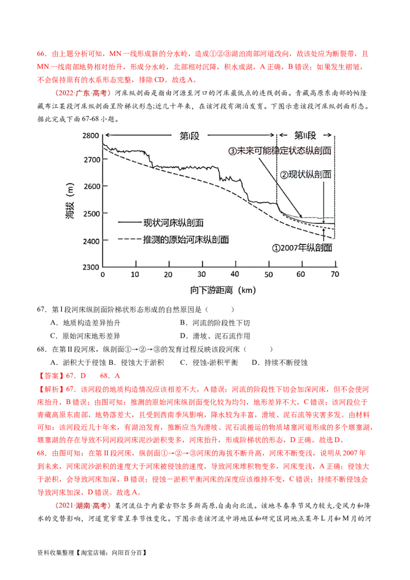 专题05地表形态的塑造-学易金卷：五年（2019-2023）高考地理真题分项汇编（解析版）_通用版（老高考）复习资料_2024年复习资料_完五年（2019-2023）高考地理真题分项汇编（全国通用）