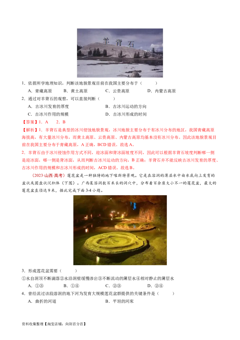 专题05地表形态的塑造-学易金卷：五年（2019-2023）高考地理真题分项汇编（解析版）_通用版（老高考）复习资料_2024年复习资料_完五年（2019-2023）高考地理真题分项汇编（全国通用）