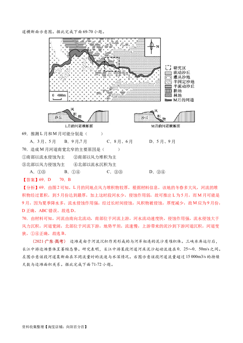 专题05地表形态的塑造-学易金卷：五年（2019-2023）高考地理真题分项汇编（解析版）_通用版（老高考）复习资料_2024年复习资料_完五年（2019-2023）高考地理真题分项汇编（全国通用）