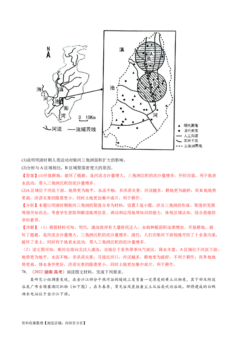 专题05地表形态的塑造-学易金卷：五年（2019-2023）高考地理真题分项汇编（解析版）_通用版（老高考）复习资料_2024年复习资料_完五年（2019-2023）高考地理真题分项汇编（全国通用）