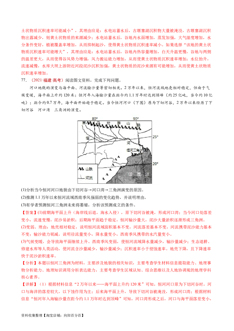 专题05地表形态的塑造-学易金卷：五年（2019-2023）高考地理真题分项汇编（解析版）_通用版（老高考）复习资料_2024年复习资料_完五年（2019-2023）高考地理真题分项汇编（全国通用）