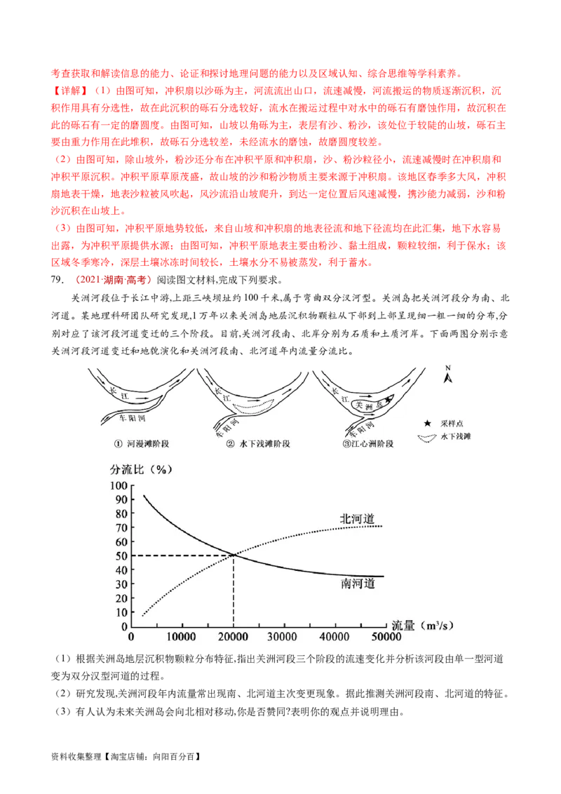 专题05地表形态的塑造-学易金卷：五年（2019-2023）高考地理真题分项汇编（解析版）_通用版（老高考）复习资料_2024年复习资料_完五年（2019-2023）高考地理真题分项汇编（全国通用）