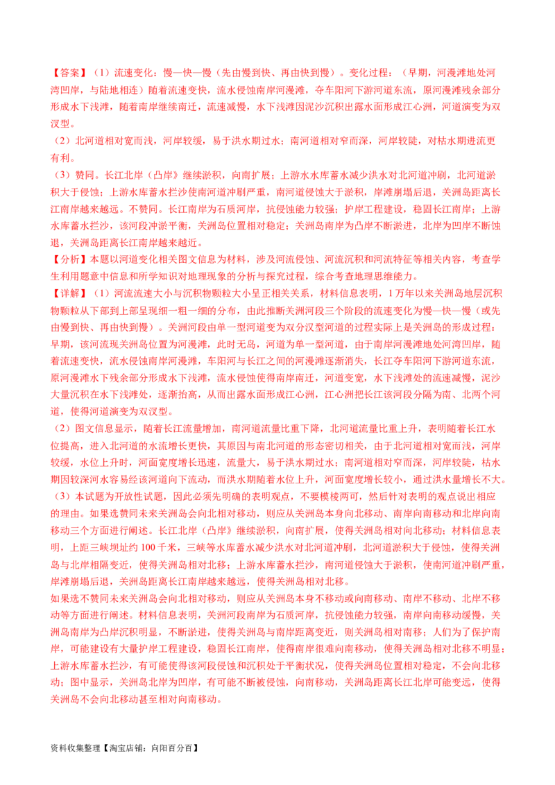 专题05地表形态的塑造-学易金卷：五年（2019-2023）高考地理真题分项汇编（解析版）_通用版（老高考）复习资料_2024年复习资料_完五年（2019-2023）高考地理真题分项汇编（全国通用）