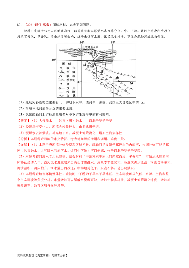 专题05地表形态的塑造-学易金卷：五年（2019-2023）高考地理真题分项汇编（解析版）_通用版（老高考）复习资料_2024年复习资料_完五年（2019-2023）高考地理真题分项汇编（全国通用）