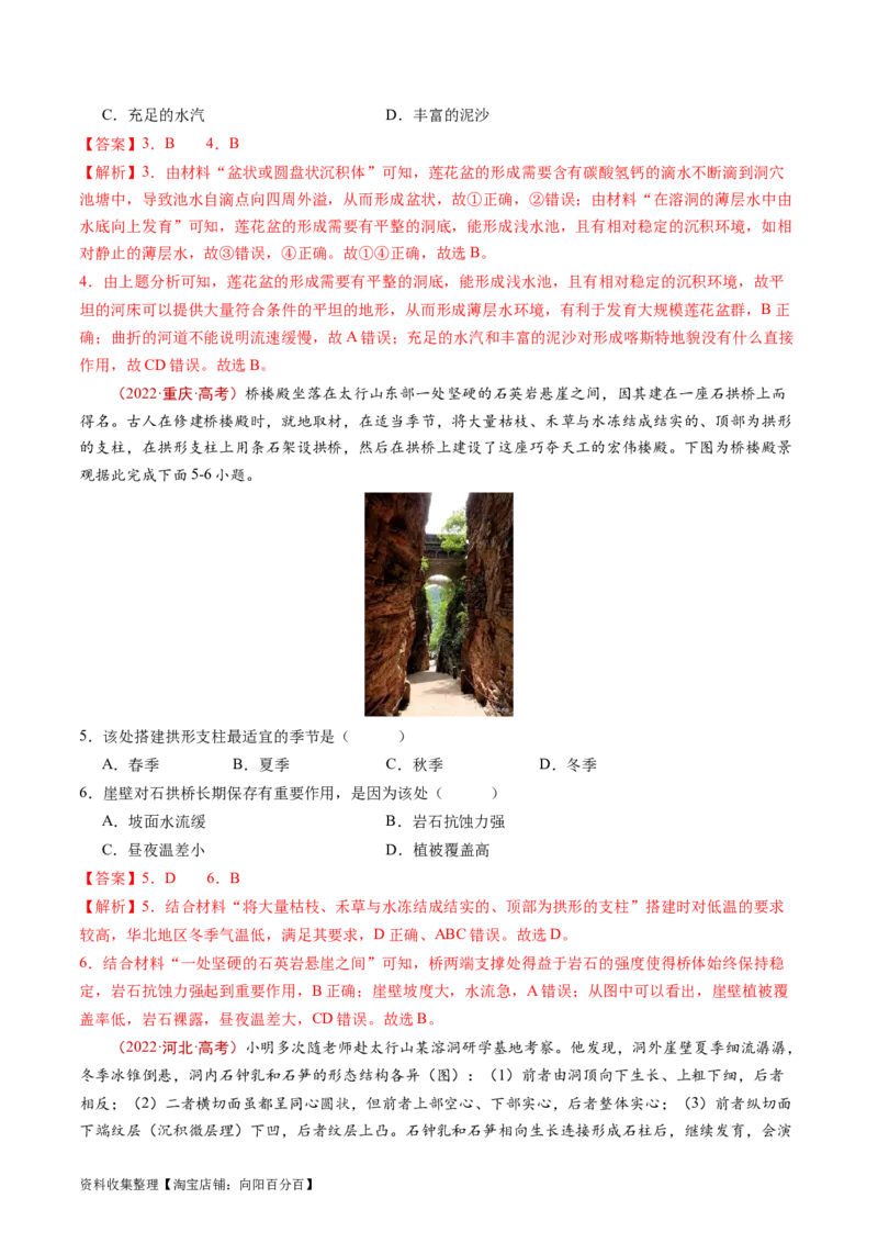 专题05地表形态的塑造-学易金卷：五年（2019-2023）高考地理真题分项汇编（解析版）_通用版（老高考）复习资料_2024年复习资料_完五年（2019-2023）高考地理真题分项汇编（全国通用）