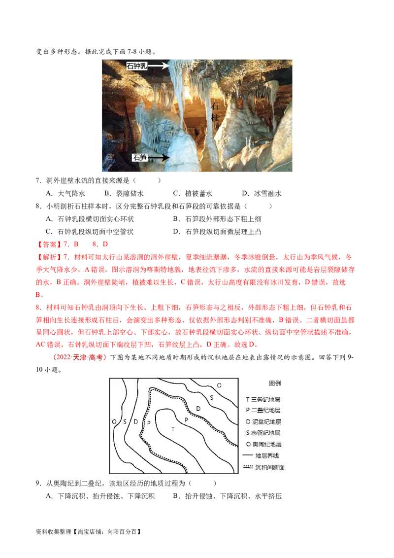 专题05地表形态的塑造-学易金卷：五年（2019-2023）高考地理真题分项汇编（解析版）_通用版（老高考）复习资料_2024年复习资料_完五年（2019-2023）高考地理真题分项汇编（全国通用）