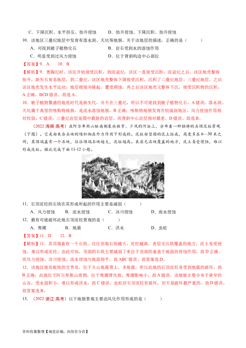 专题05地表形态的塑造-学易金卷：五年（2019-2023）高考地理真题分项汇编（解析版）_通用版（老高考）复习资料_2024年复习资料_完五年（2019-2023）高考地理真题分项汇编（全国通用）