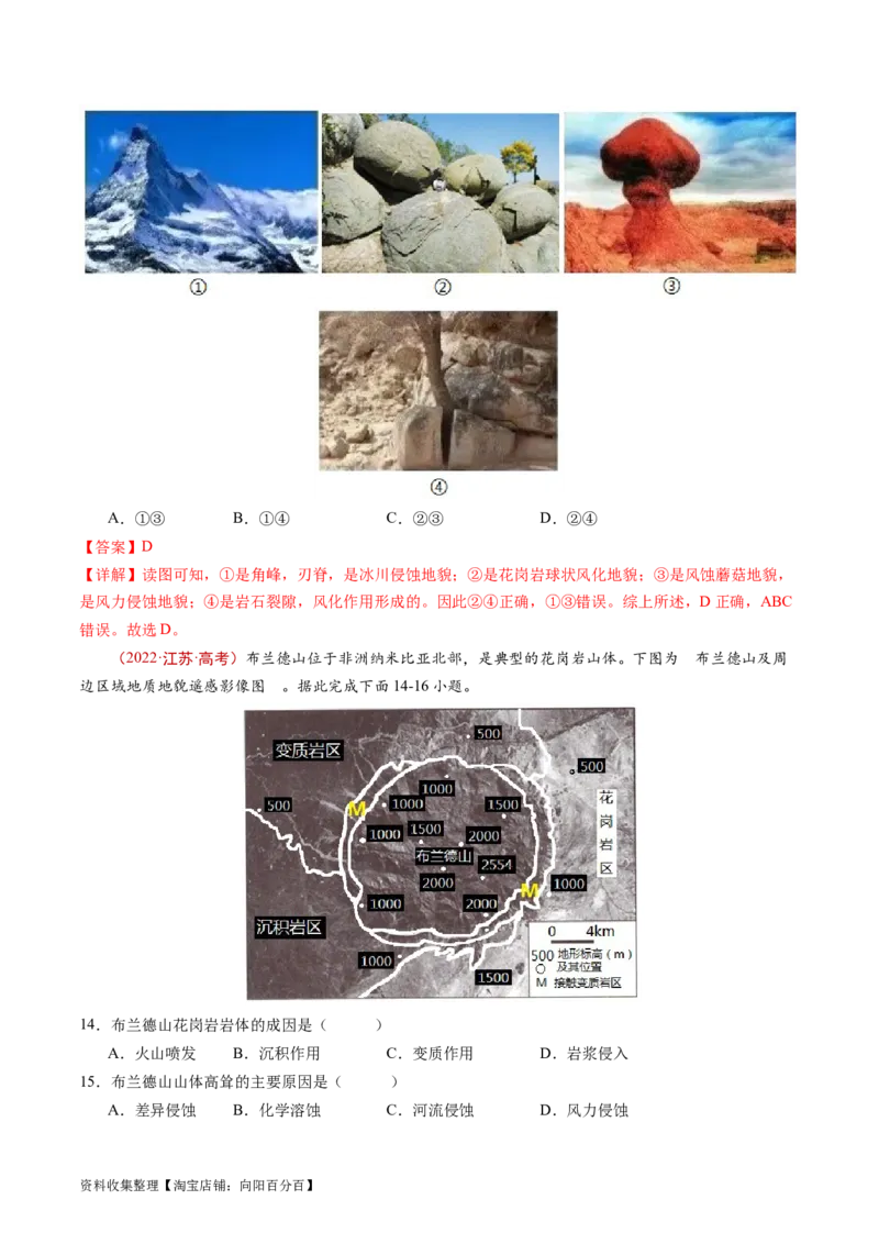 专题05地表形态的塑造-学易金卷：五年（2019-2023）高考地理真题分项汇编（解析版）_通用版（老高考）复习资料_2024年复习资料_完五年（2019-2023）高考地理真题分项汇编（全国通用）