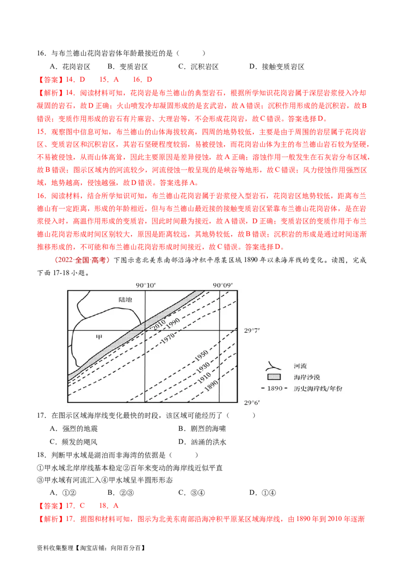 专题05地表形态的塑造-学易金卷：五年（2019-2023）高考地理真题分项汇编（解析版）_通用版（老高考）复习资料_2024年复习资料_完五年（2019-2023）高考地理真题分项汇编（全国通用）