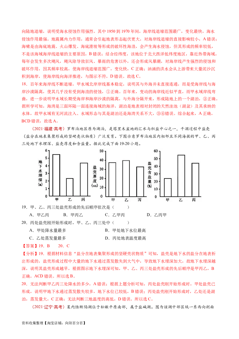 专题05地表形态的塑造-学易金卷：五年（2019-2023）高考地理真题分项汇编（解析版）_通用版（老高考）复习资料_2024年复习资料_完五年（2019-2023）高考地理真题分项汇编（全国通用）