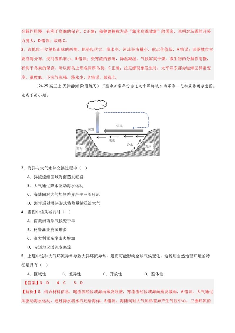 重难点10自然环境的整体性与差异性（解析版）_2025年新高考资料_二轮复习_01高考语文等多个文件_2025年高三地理高考二轮复习专项提升_重点&middot;难点&middot;热点专练（分地区）_天津专用