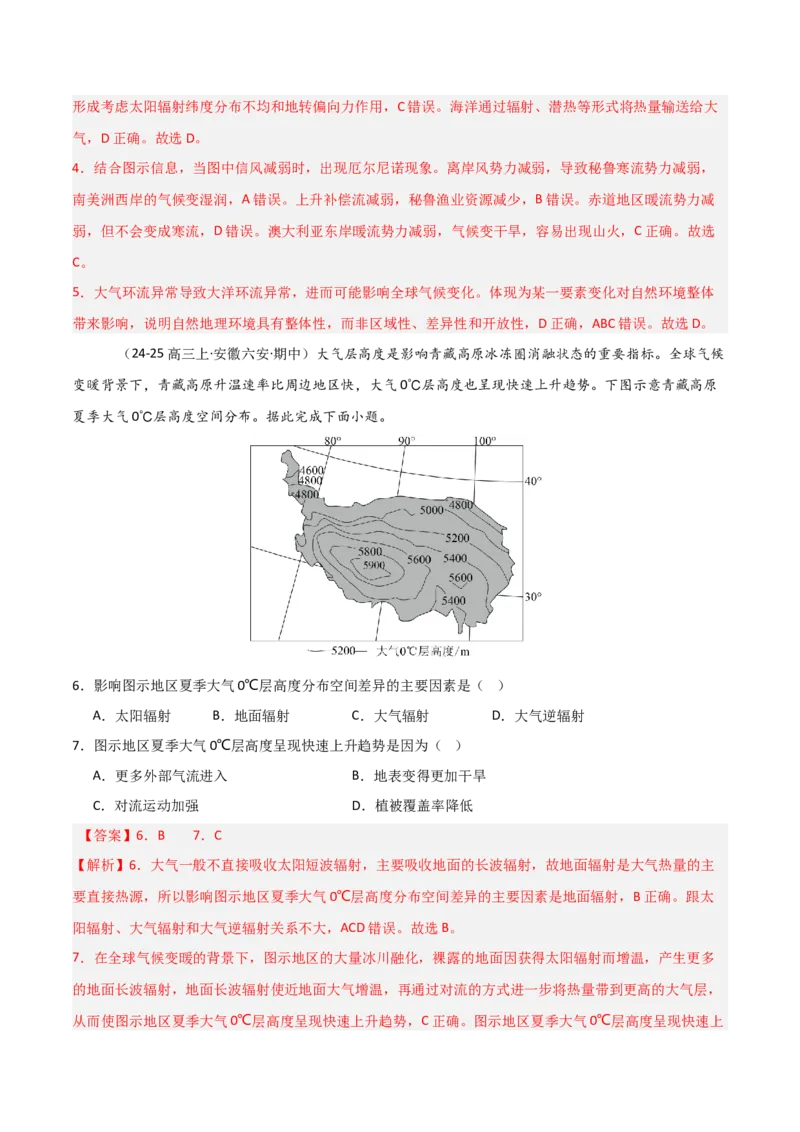 重难点10自然环境的整体性与差异性（解析版）_2025年新高考资料_二轮复习_01高考语文等多个文件_2025年高三地理高考二轮复习专项提升_重点&middot;难点&middot;热点专练（分地区）_天津专用