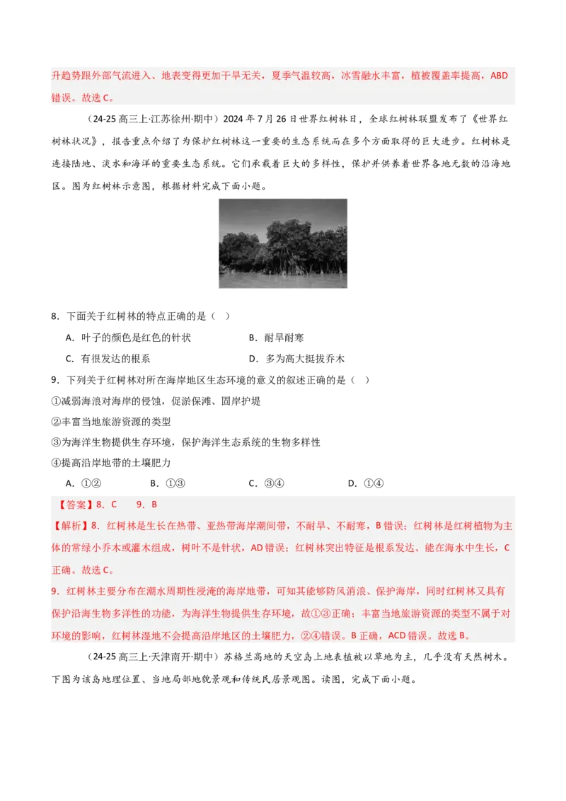 重难点10自然环境的整体性与差异性（解析版）_2025年新高考资料_二轮复习_01高考语文等多个文件_2025年高三地理高考二轮复习专项提升_重点&middot;难点&middot;热点专练（分地区）_天津专用