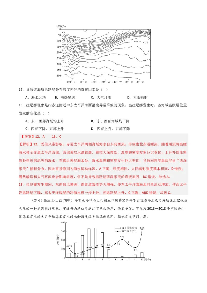 重难点10自然环境的整体性与差异性（解析版）_2025年新高考资料_二轮复习_01高考语文等多个文件_2025年高三地理高考二轮复习专项提升_重点&middot;难点&middot;热点专练（分地区）_天津专用