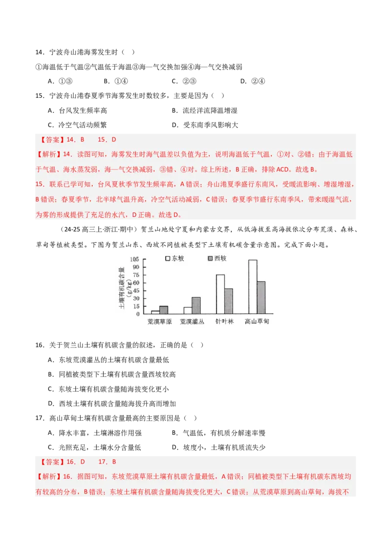 重难点10自然环境的整体性与差异性（解析版）_2025年新高考资料_二轮复习_01高考语文等多个文件_2025年高三地理高考二轮复习专项提升_重点&middot;难点&middot;热点专练（分地区）_天津专用