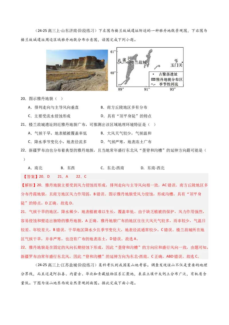 重难点10自然环境的整体性与差异性（解析版）_2025年新高考资料_二轮复习_01高考语文等多个文件_2025年高三地理高考二轮复习专项提升_重点&middot;难点&middot;热点专练（分地区）_天津专用