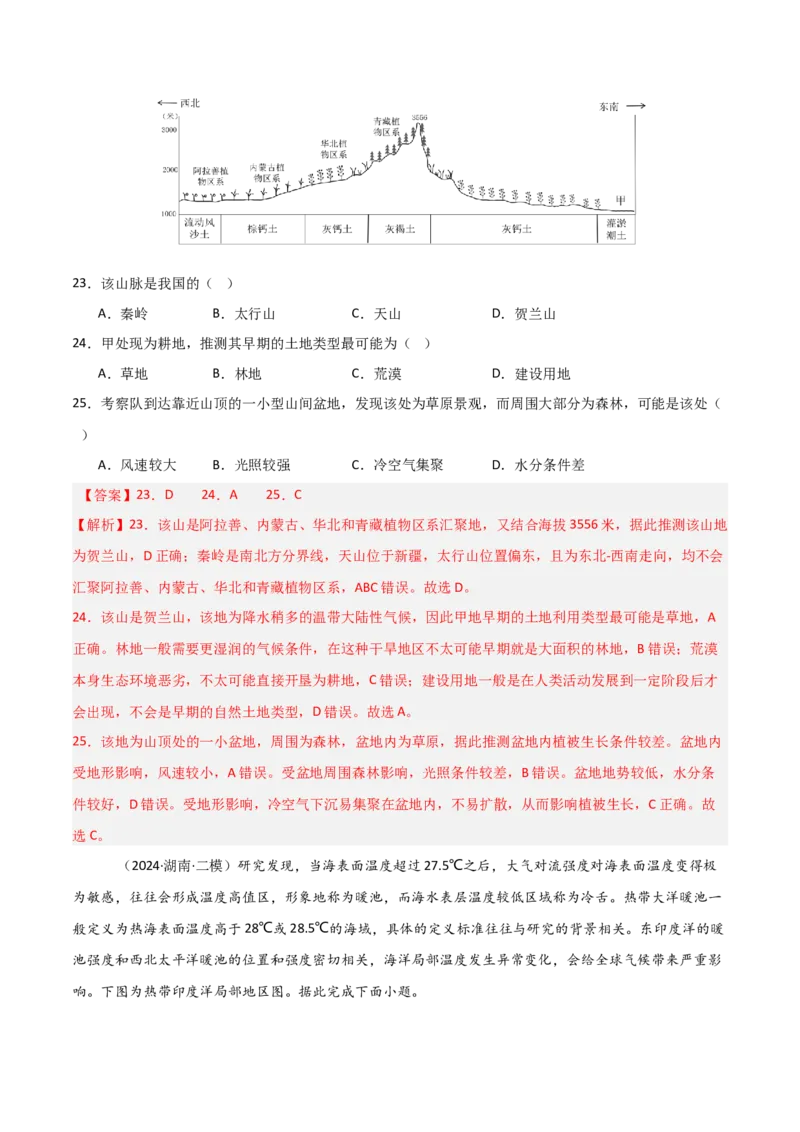 重难点10自然环境的整体性与差异性（解析版）_2025年新高考资料_二轮复习_01高考语文等多个文件_2025年高三地理高考二轮复习专项提升_重点&middot;难点&middot;热点专练（分地区）_天津专用