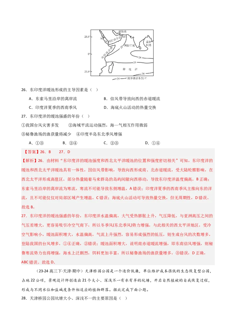 重难点10自然环境的整体性与差异性（解析版）_2025年新高考资料_二轮复习_01高考语文等多个文件_2025年高三地理高考二轮复习专项提升_重点&middot;难点&middot;热点专练（分地区）_天津专用