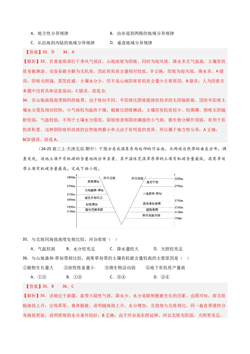 重难点10自然环境的整体性与差异性（解析版）_2025年新高考资料_二轮复习_01高考语文等多个文件_2025年高三地理高考二轮复习专项提升_重点&middot;难点&middot;热点专练（分地区）_天津专用