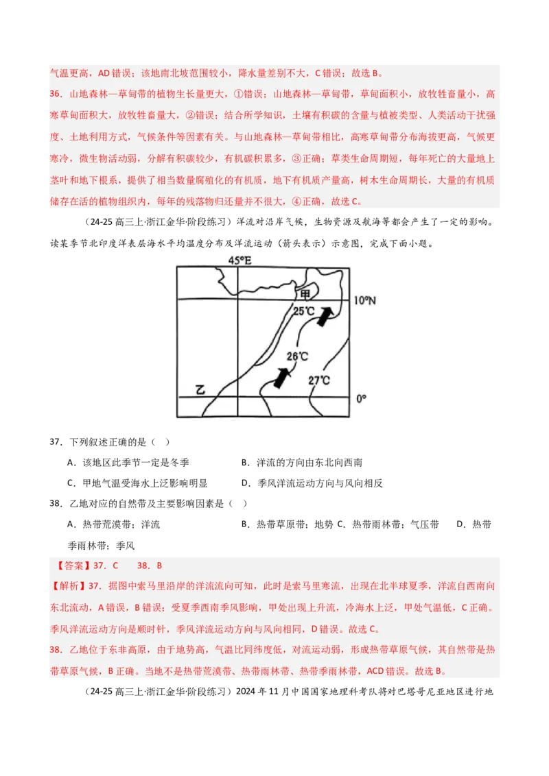 重难点10自然环境的整体性与差异性（解析版）_2025年新高考资料_二轮复习_01高考语文等多个文件_2025年高三地理高考二轮复习专项提升_重点&middot;难点&middot;热点专练（分地区）_天津专用