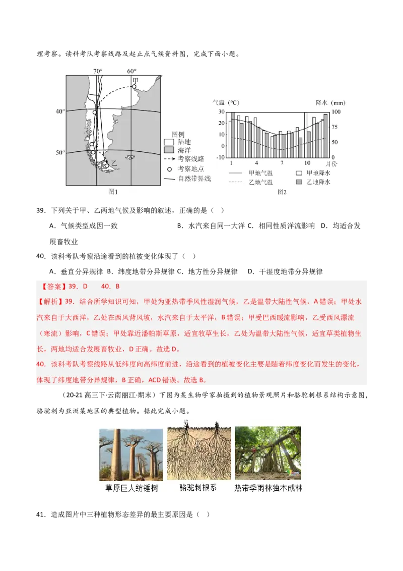 重难点10自然环境的整体性与差异性（解析版）_2025年新高考资料_二轮复习_01高考语文等多个文件_2025年高三地理高考二轮复习专项提升_重点&middot;难点&middot;热点专练（分地区）_天津专用