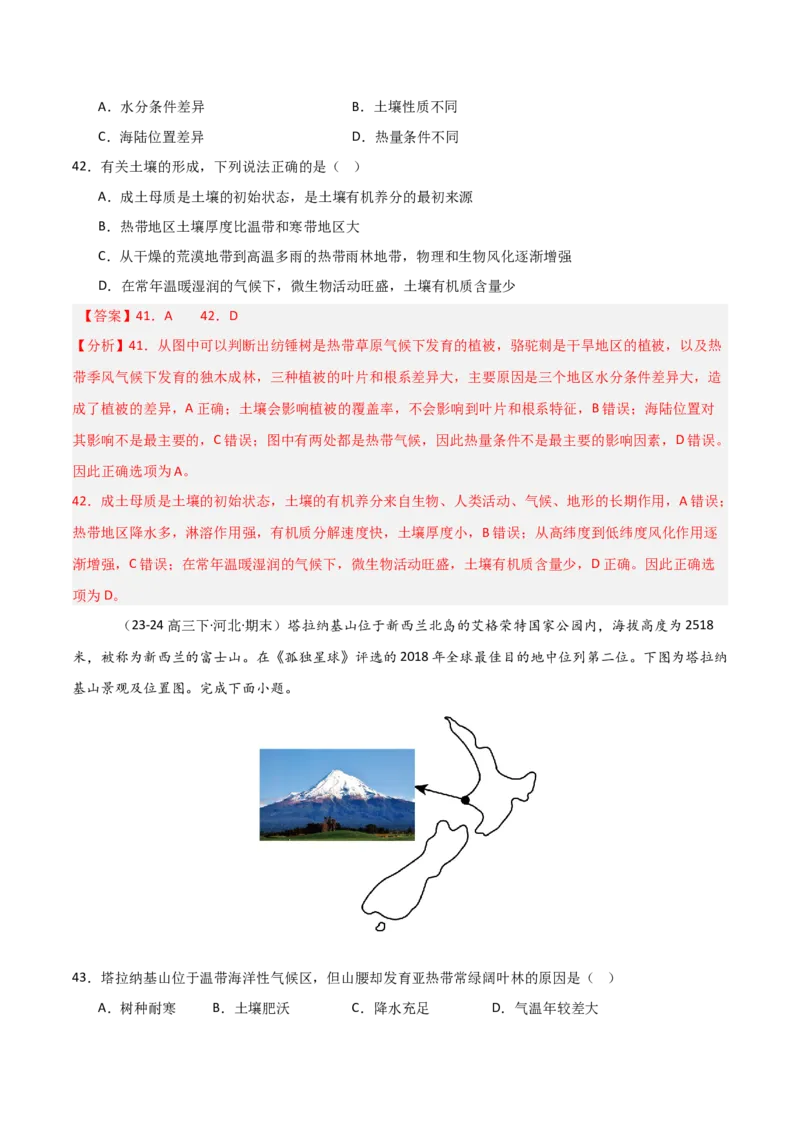重难点10自然环境的整体性与差异性（解析版）_2025年新高考资料_二轮复习_01高考语文等多个文件_2025年高三地理高考二轮复习专项提升_重点&middot;难点&middot;热点专练（分地区）_天津专用