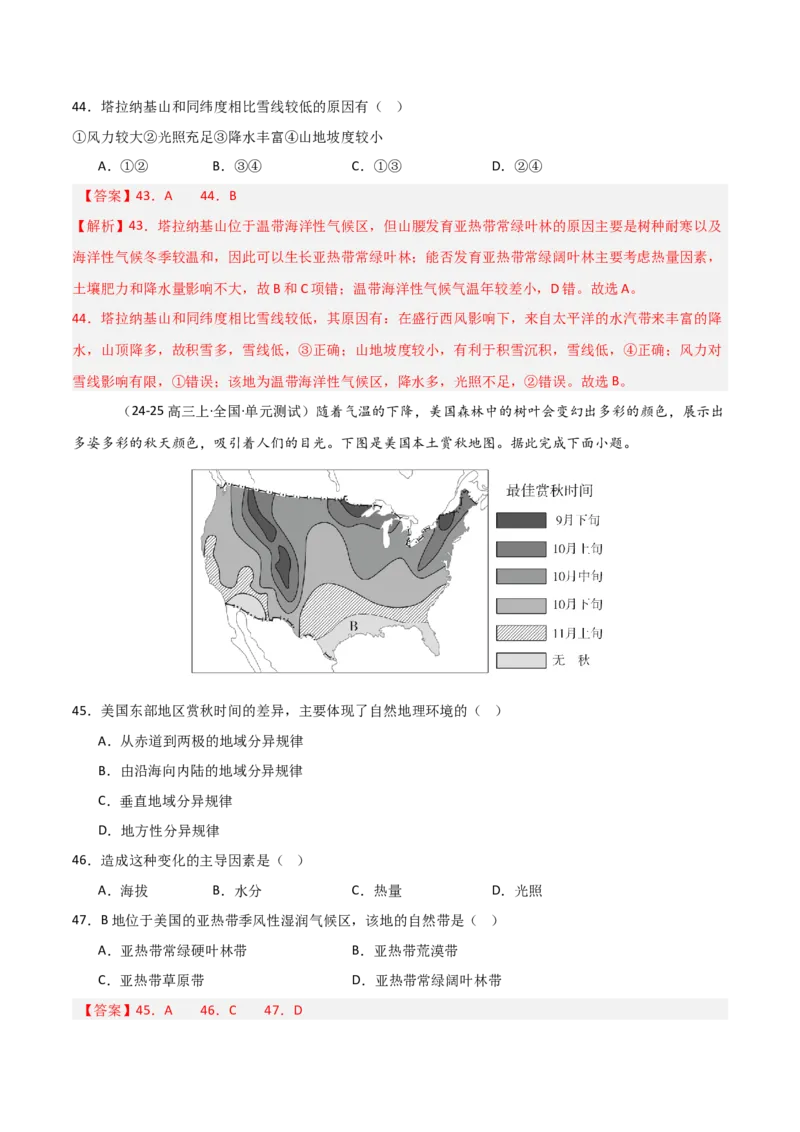 重难点10自然环境的整体性与差异性（解析版）_2025年新高考资料_二轮复习_01高考语文等多个文件_2025年高三地理高考二轮复习专项提升_重点&middot;难点&middot;热点专练（分地区）_天津专用