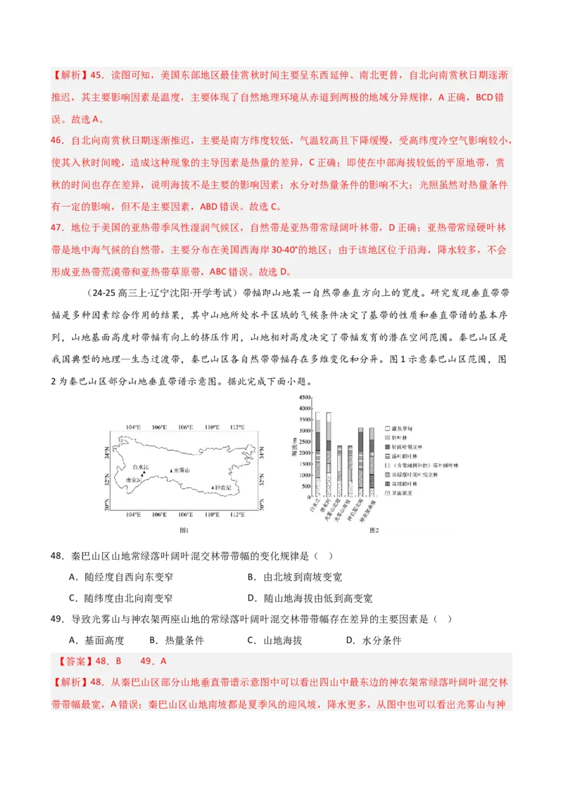 重难点10自然环境的整体性与差异性（解析版）_2025年新高考资料_二轮复习_01高考语文等多个文件_2025年高三地理高考二轮复习专项提升_重点&middot;难点&middot;热点专练（分地区）_天津专用